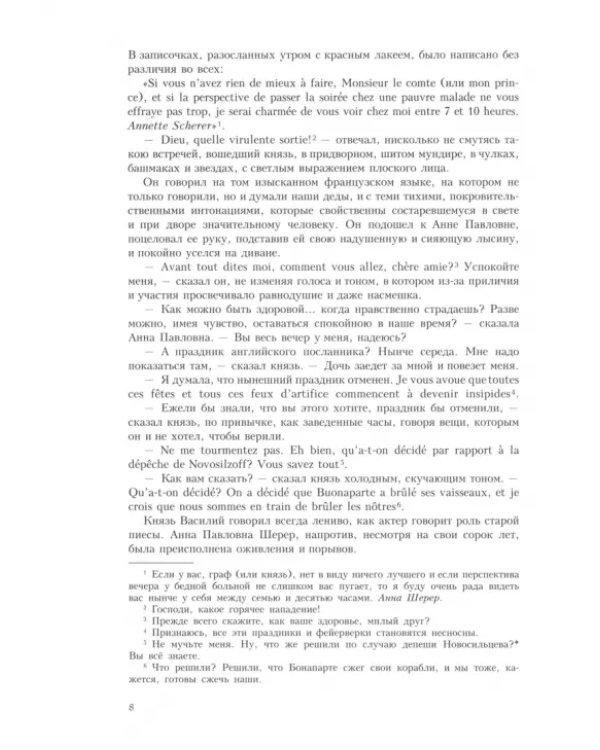 Война и мир. В четырех томах. Том 1