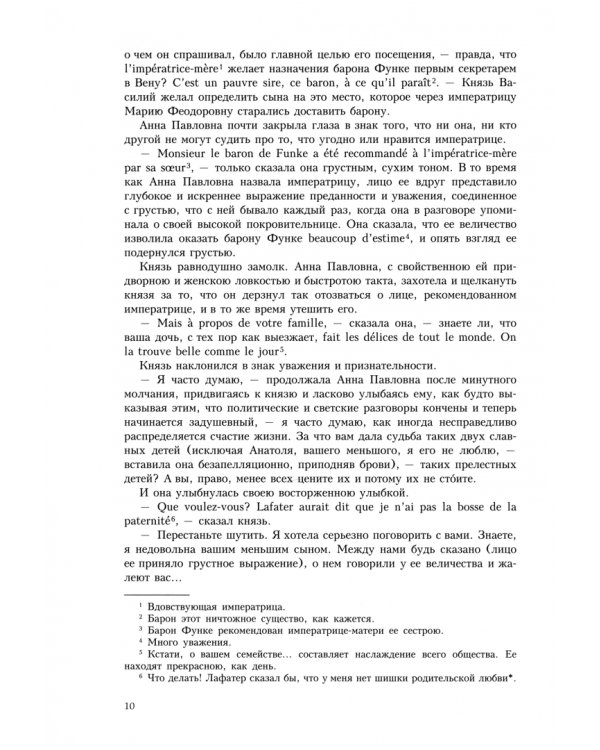 Война и мир. В четырех томах. Том 1