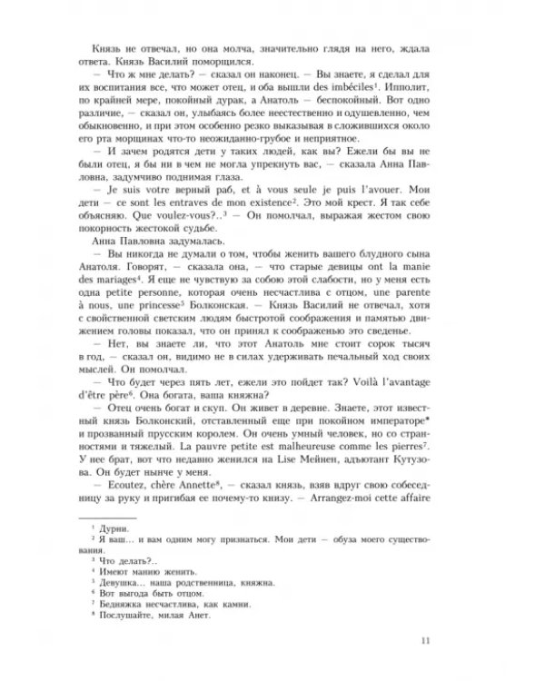 Война и мир. В четырех томах. Том 1