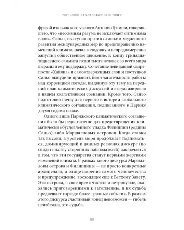 Земля будущего. Выживание в эпоху глобального потепления