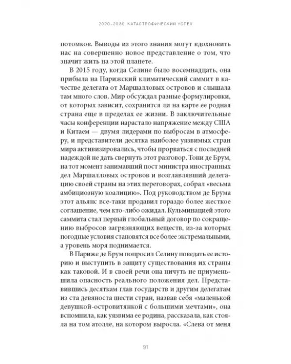 Земля будущего. Выживание в эпоху глобального потепления