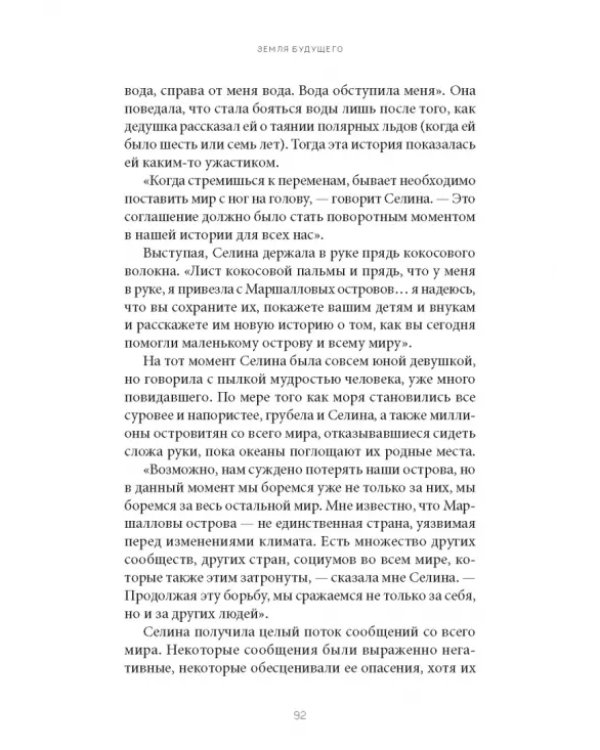 Земля будущего. Выживание в эпоху глобального потепления