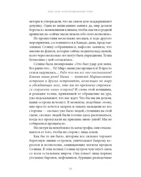 Земля будущего. Выживание в эпоху глобального потепления