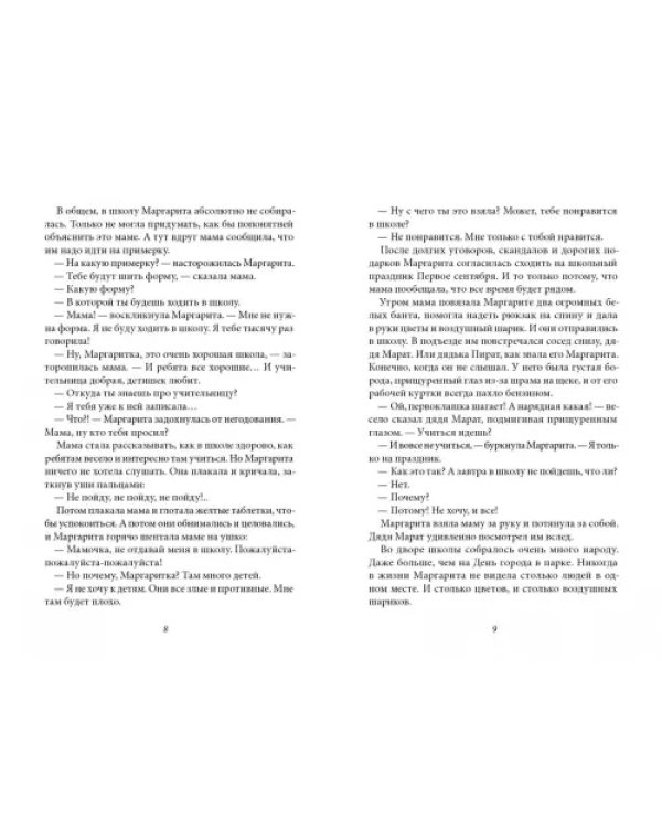 Уроков не будет!