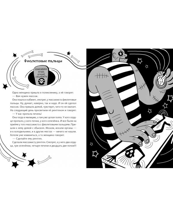 Страшное слово