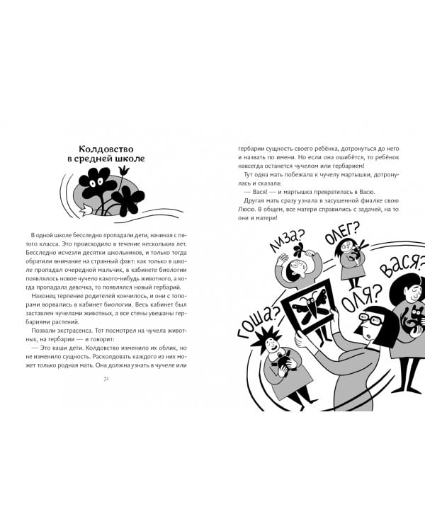 Страшное слово