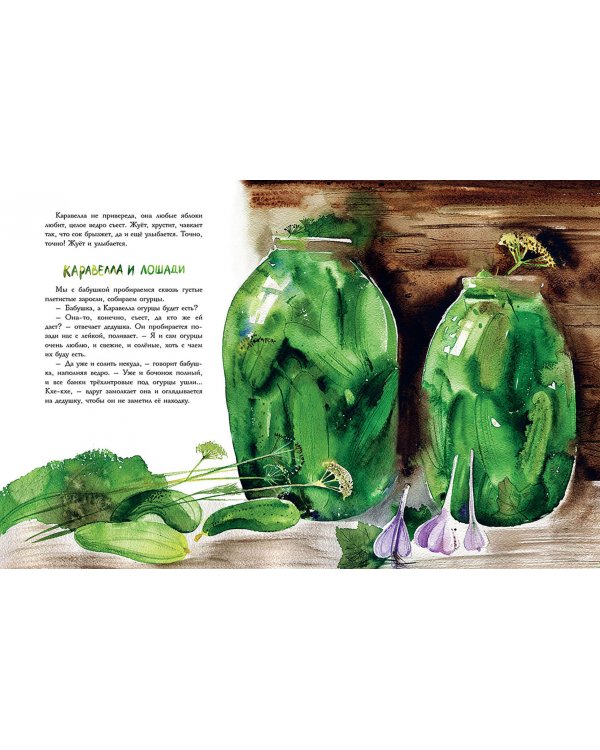 Каравелла и я