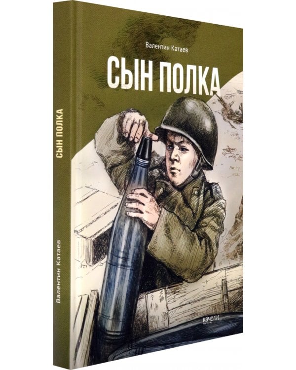 Сын полка