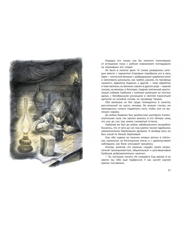 Сын полка