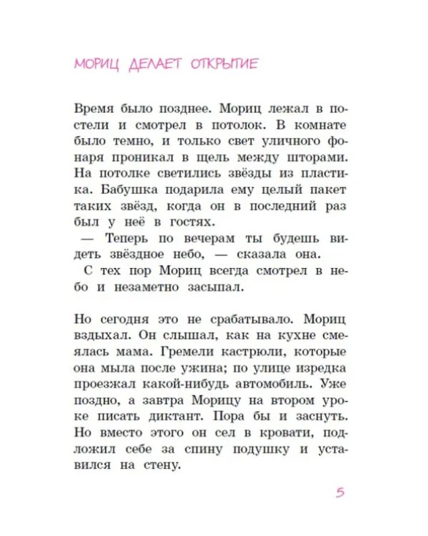 Господин Розочка возвращается