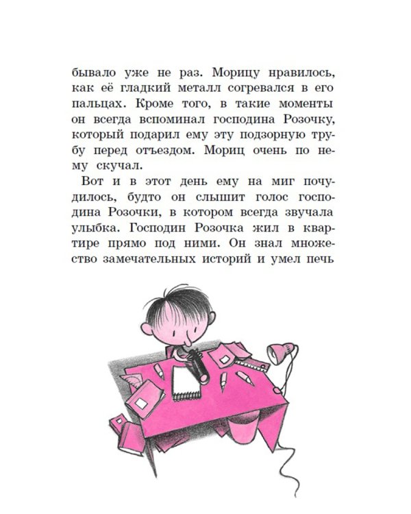 Господин Розочка возвращается