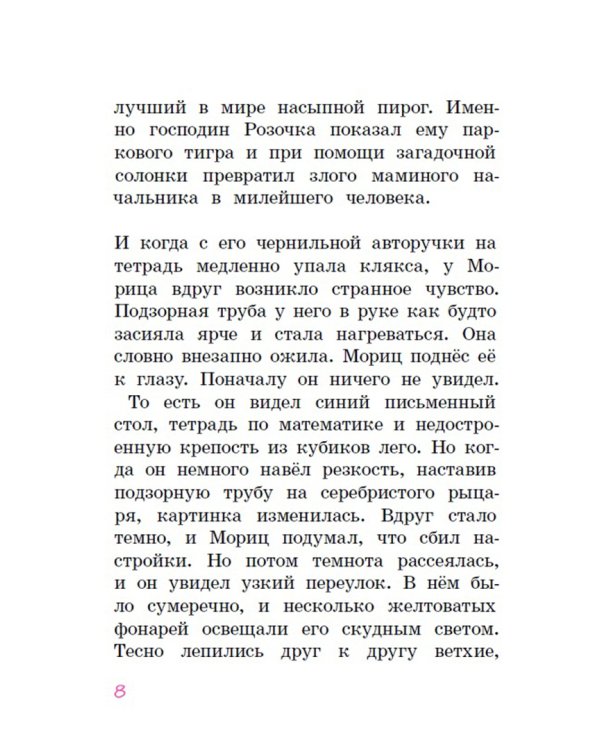 Господин Розочка возвращается