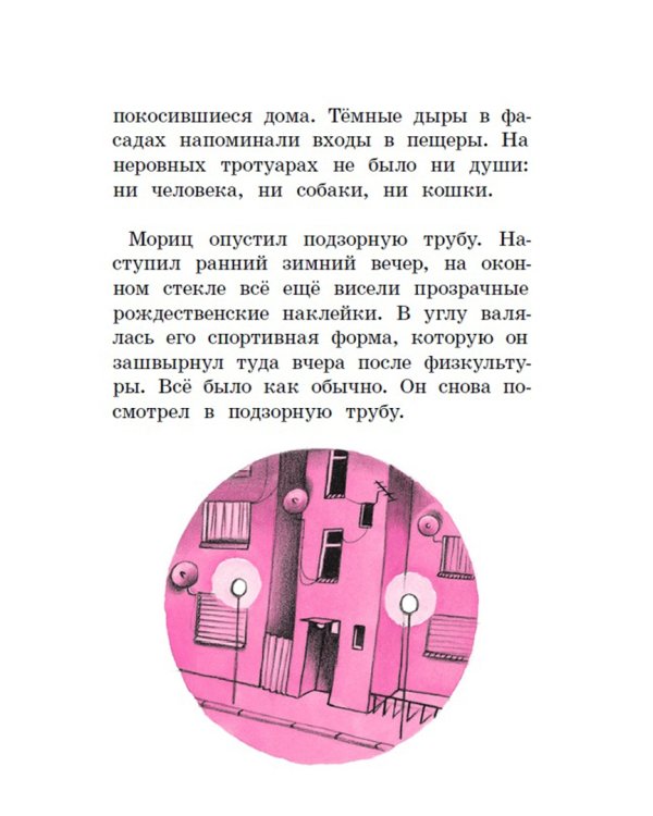Господин Розочка возвращается