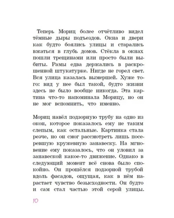 Господин Розочка возвращается