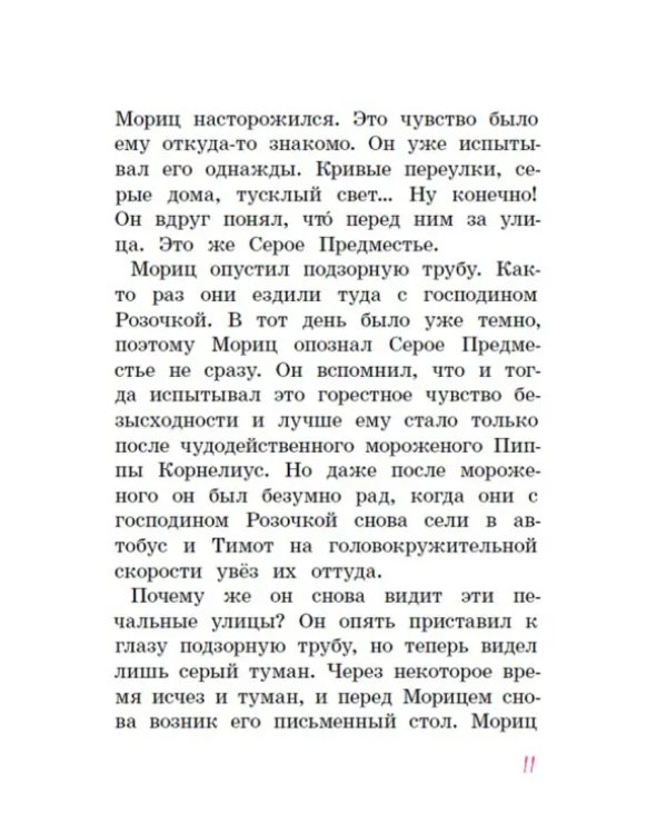 Господин Розочка возвращается