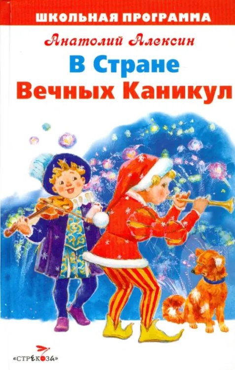 Школьная программа В Стране Вечных Каникул