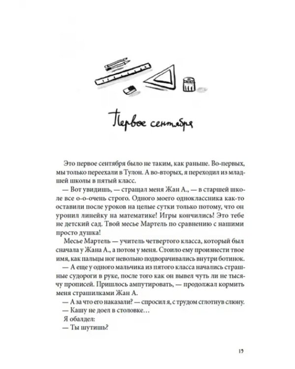 Суп из золотых рыбок. Приключения семейки из Шербура