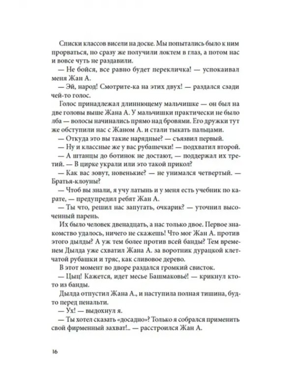 Суп из золотых рыбок. Приключения семейки из Шербура