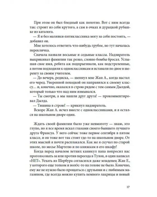 Суп из золотых рыбок. Приключения семейки из Шербура