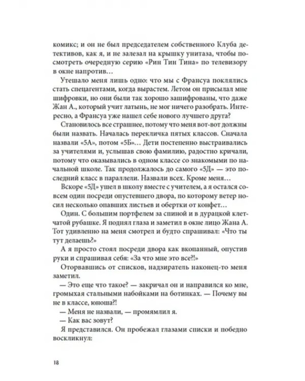 Суп из золотых рыбок. Приключения семейки из Шербура