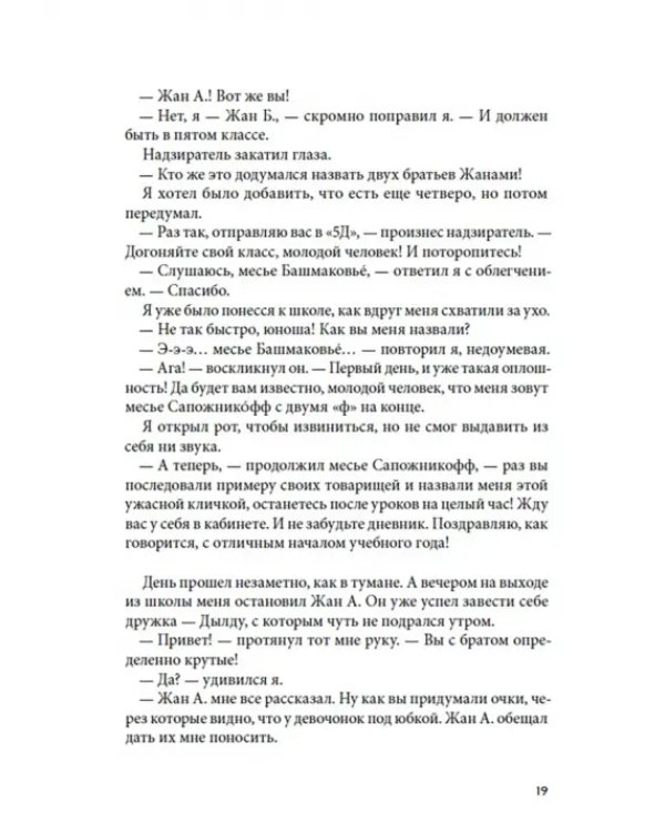Суп из золотых рыбок. Приключения семейки из Шербура