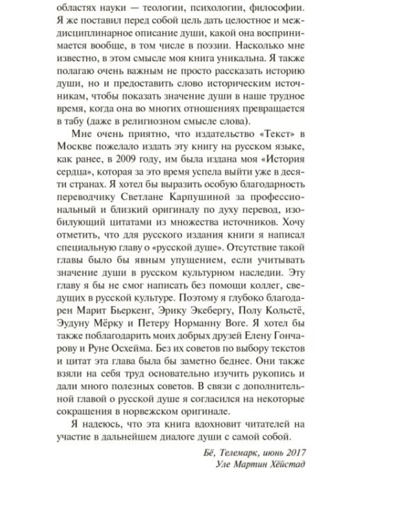 История души от Античности до современности