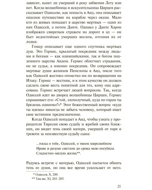 История души от Античности до современности