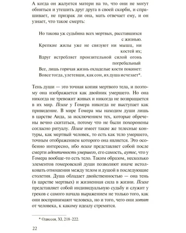 История души от Античности до современности