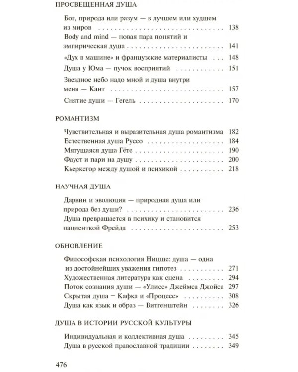 История души от Античности до современности