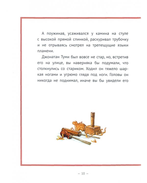 Рождественское чудо мистера Туми