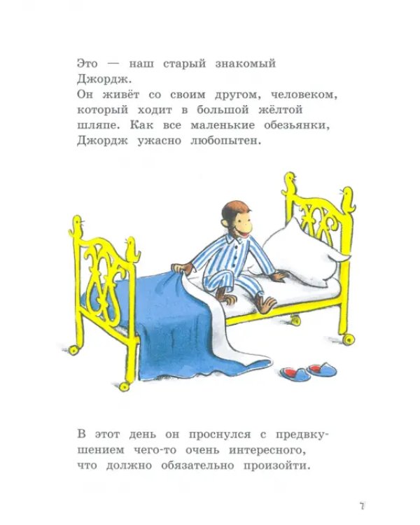 Любопытный Джордж и велосипед