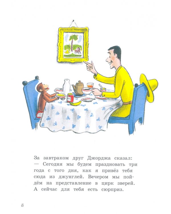 Любопытный Джордж и велосипед