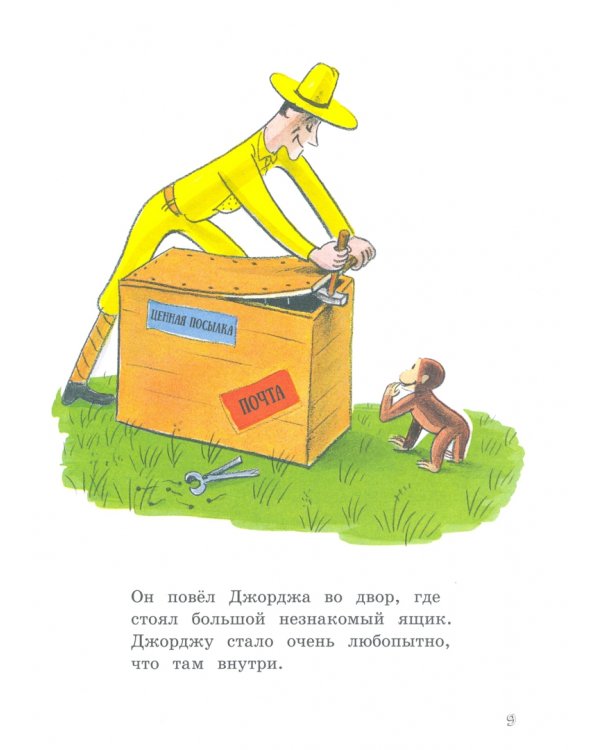 Любопытный Джордж и велосипед