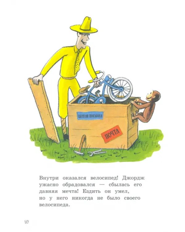 Любопытный Джордж и велосипед