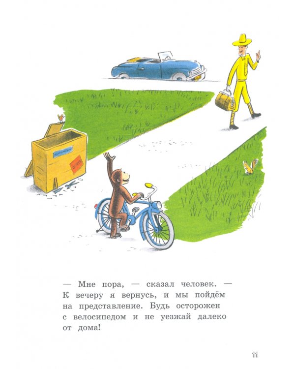 Любопытный Джордж и велосипед