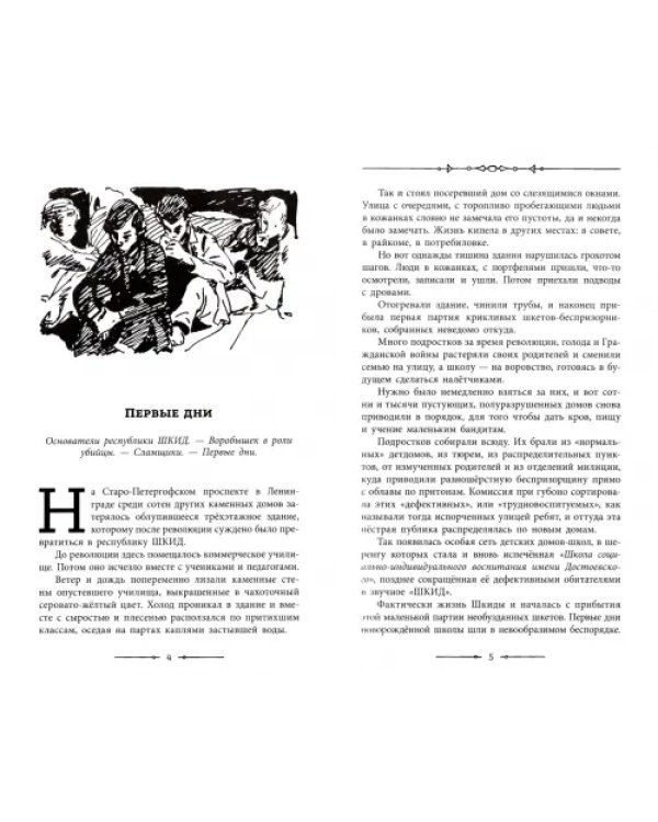 Республика ШКИД