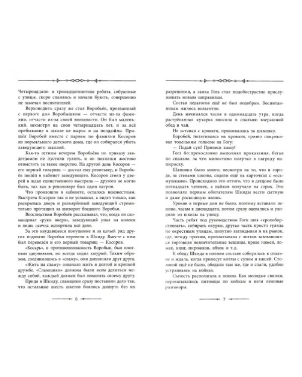 Республика ШКИД