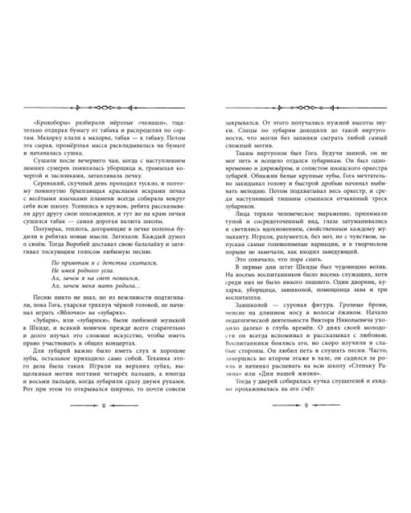 Республика ШКИД