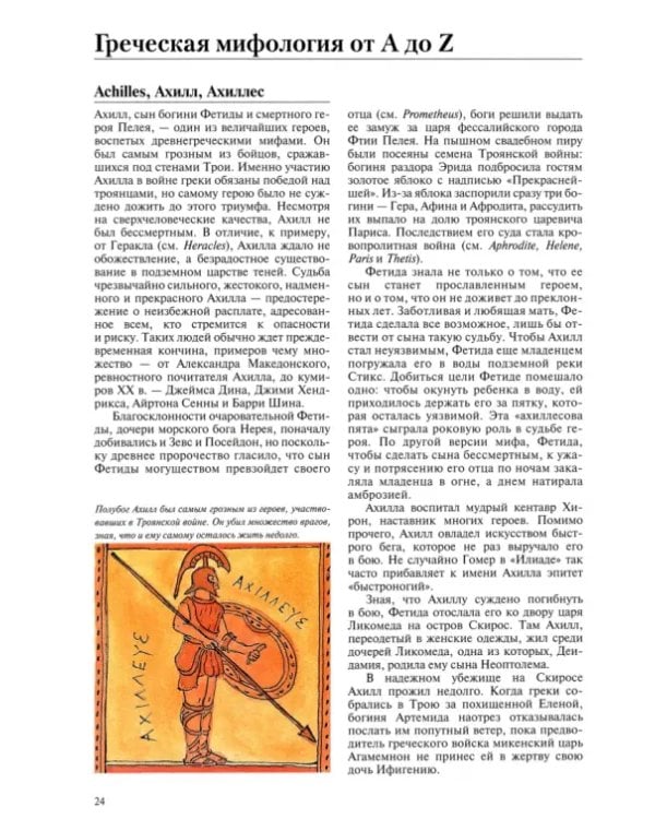 Греческая мифология