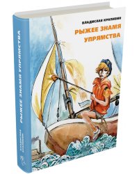 Рыжее знамя упрямства