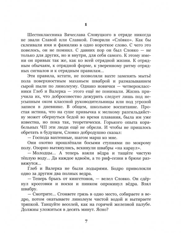 Рыжее знамя упрямства