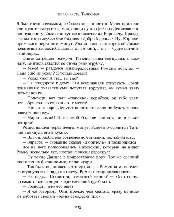 Рыжее знамя упрямства