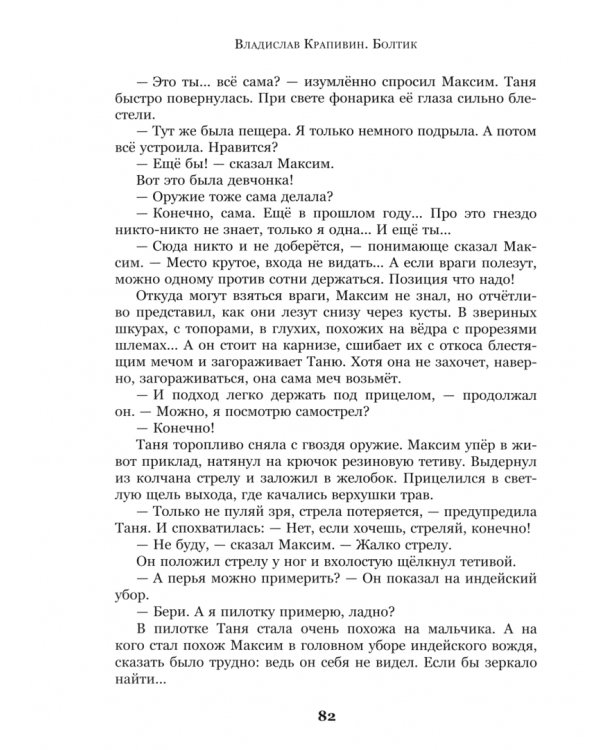 Болтик
