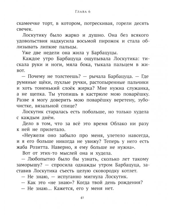 Лоскутик и облако