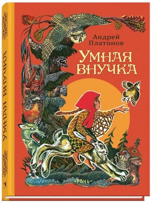 Дар речи Умная внучка