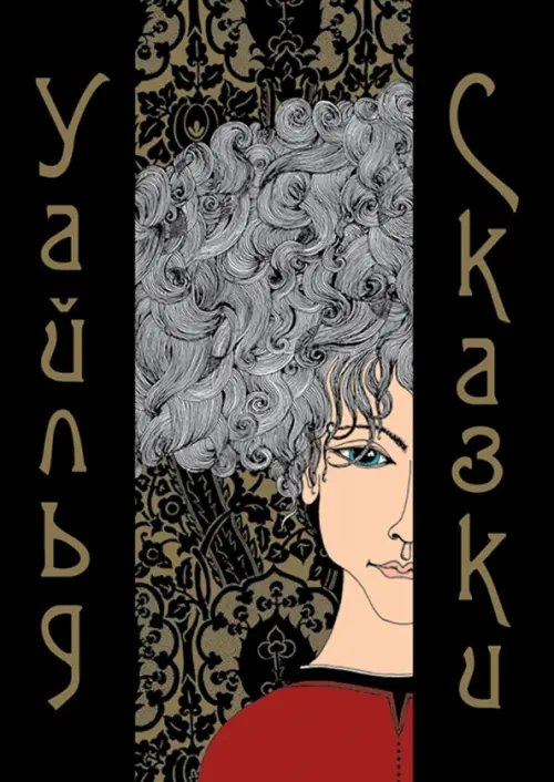 Образ Речи Сказки