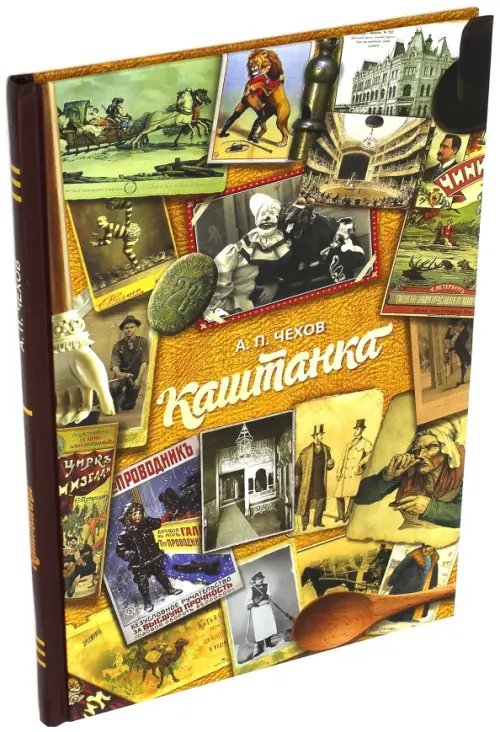 Раскрываем классику Каштанка