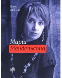 Марш Мендельсона