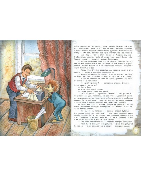 Семь суббот на неделе