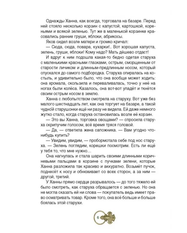 Карлик нос